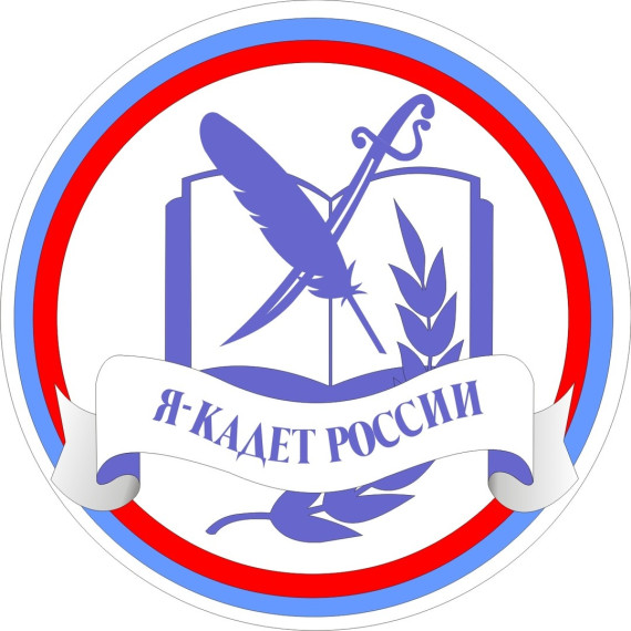 "Я - кадет".